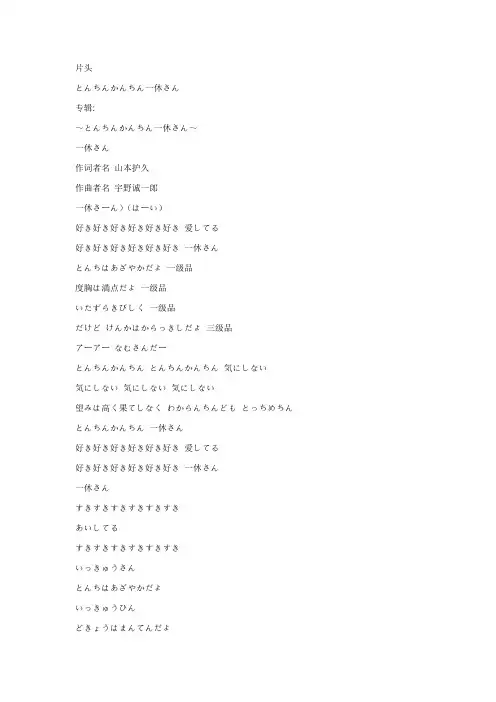 聪明的一休  主题曲歌词