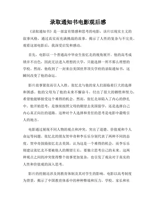 录取通知书电影观后感