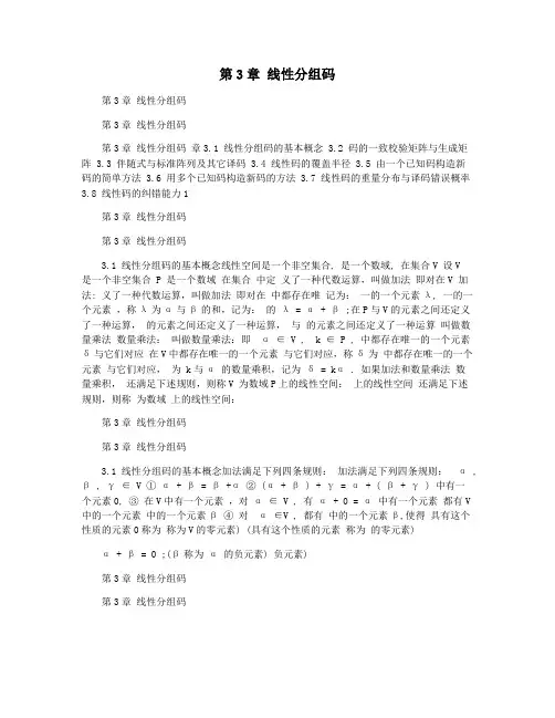 第3章 线性分组码