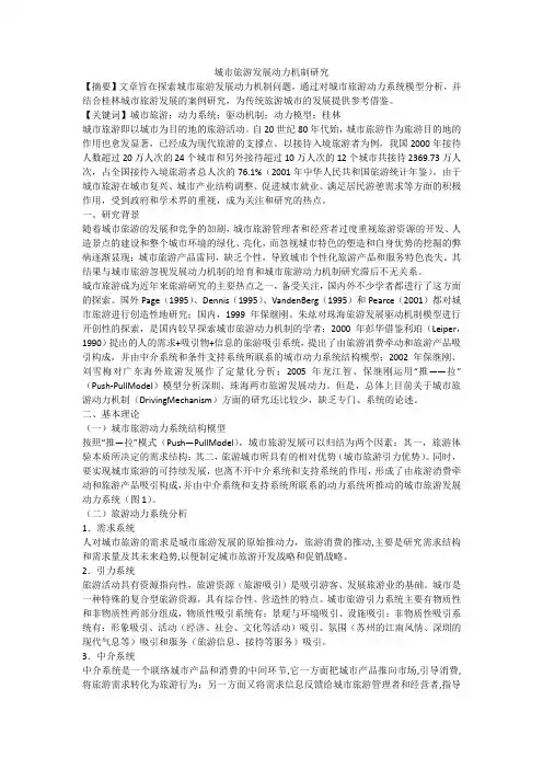 城市旅游发展动力机制研究