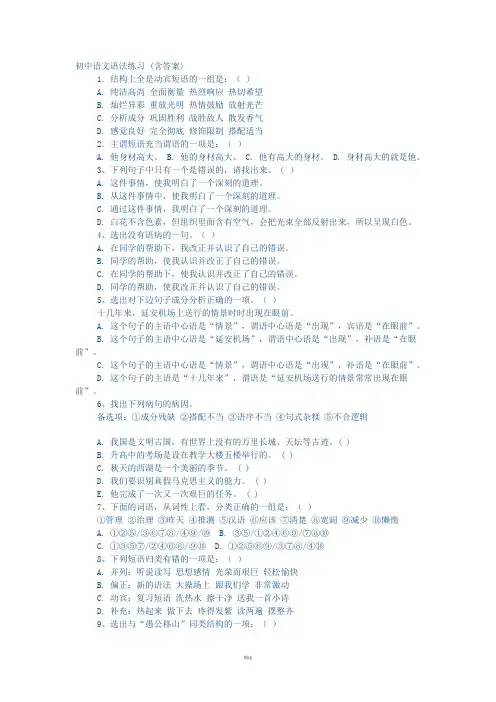 初中语文语法练习题(含答案)