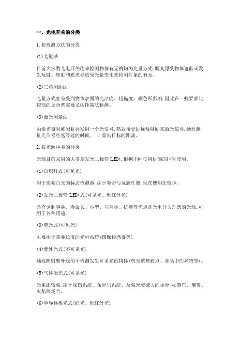 光电开关的分类特点和用途