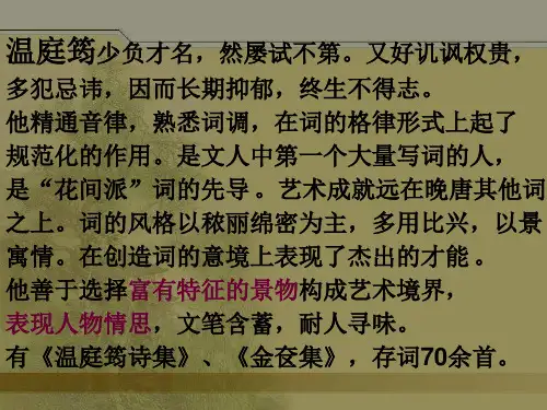 望江南 PPT