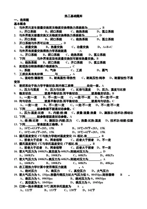 热工基础题库(带答案)