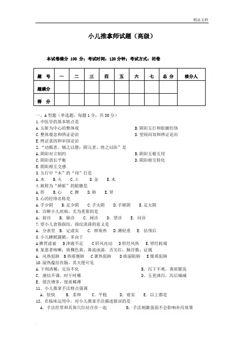 小儿推拿师考试试题及答案