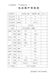 5吨电动葫芦技术参数及5吨电动葫芦明细表