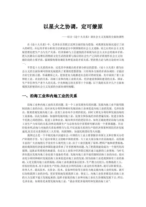 毛中特期中论文