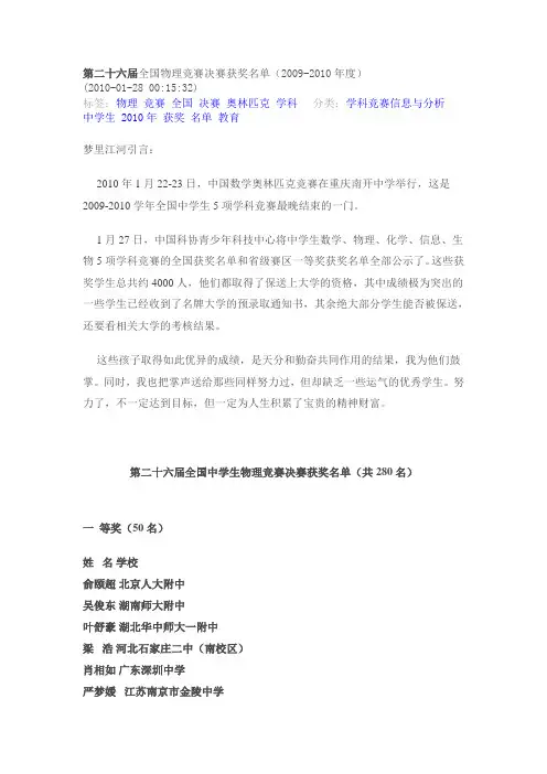 第二十六届全国物理竞赛决赛获奖名单(2009-2010年度)