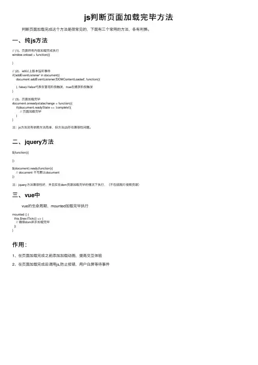 js判断页面加载完毕方法