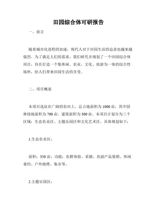 田园综合体可研报告