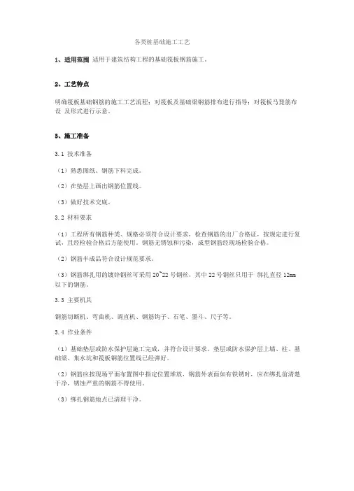 各类桩基础施工工艺