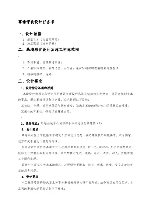 幕墙深化设计任务书