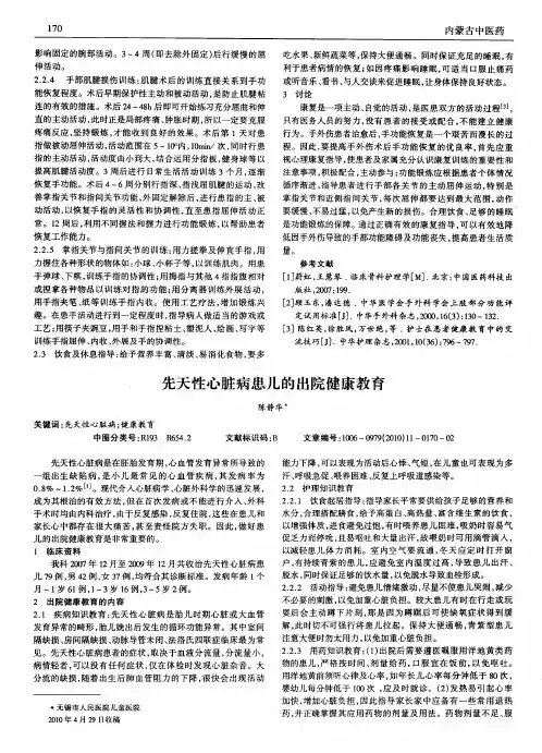 先天性心脏病患儿的出院健康教育