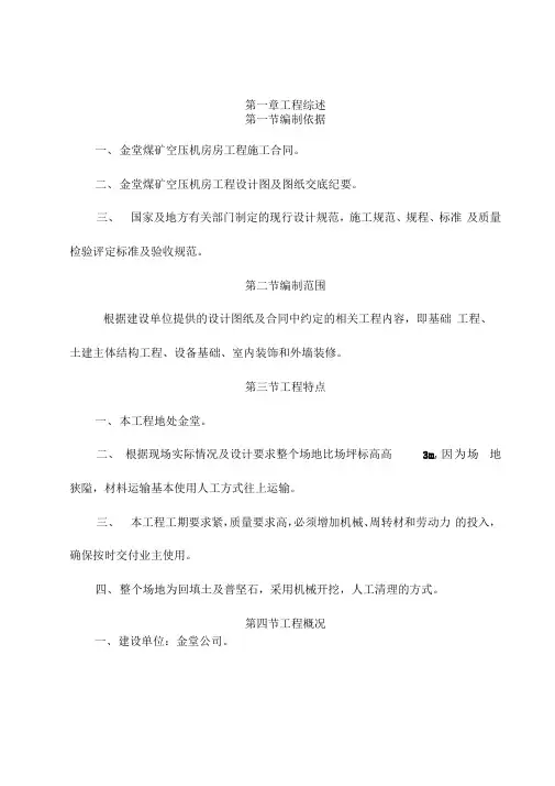 空压机房工程施工设计方案