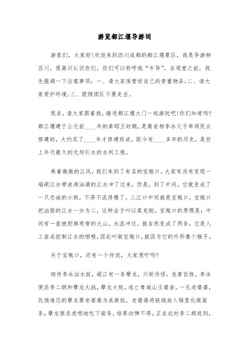 游览都江堰导游词（2篇）