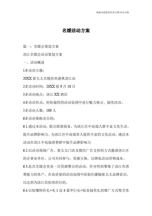 名媛活动方案