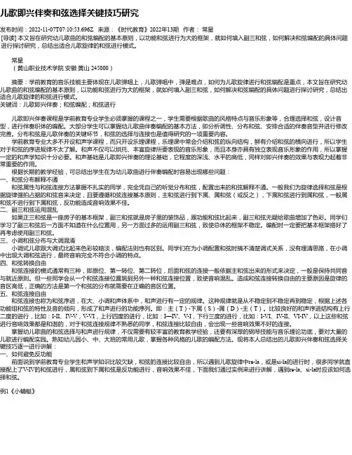 儿歌即兴伴奏和弦选择关键技巧研究
