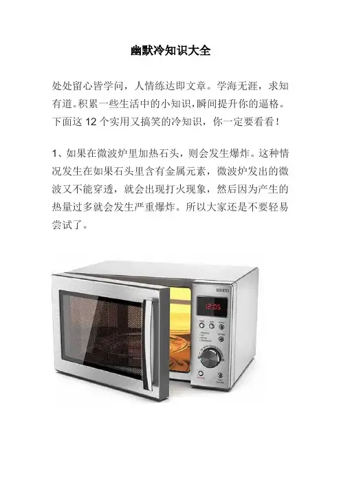 幽默冷知识大全