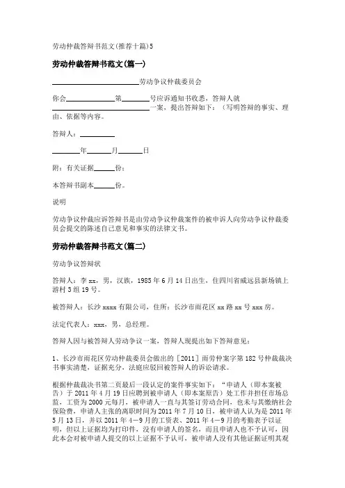 新劳动仲裁答辩书范文(推荐十篇)