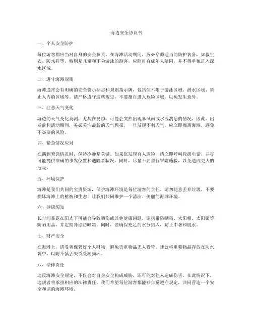 海边安全协议书