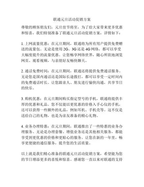联通元旦活动促销方案