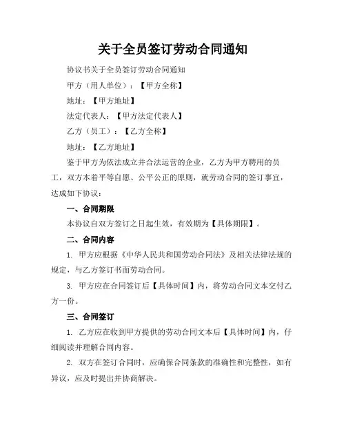 关于全员签订劳动合同通知