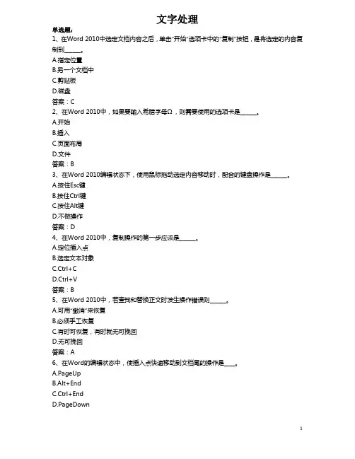 2023年统考计算机考前押题文字处理