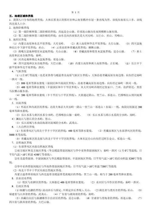 广东省初二下册地理复习提纲