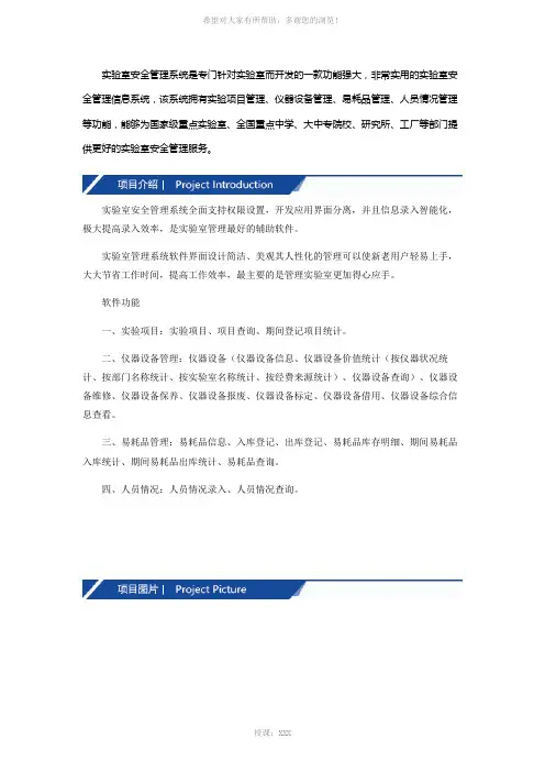 实验室安全管理系统
