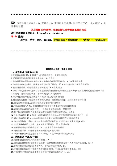 《经济学与生活》形考答案-推荐下载
