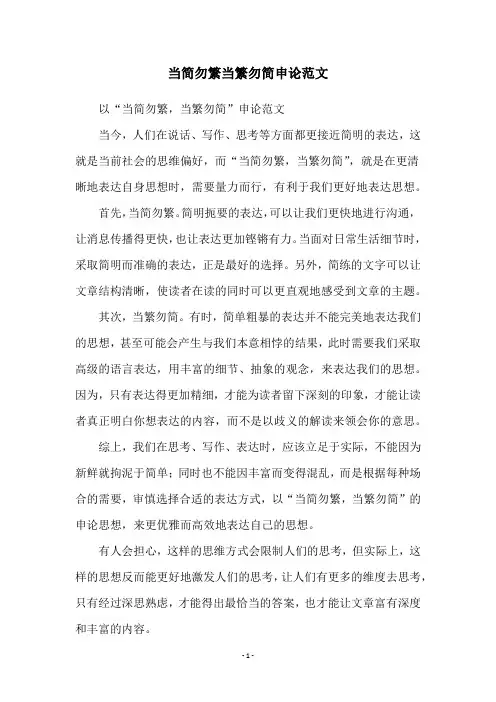 当简勿繁当繁勿简申论范文