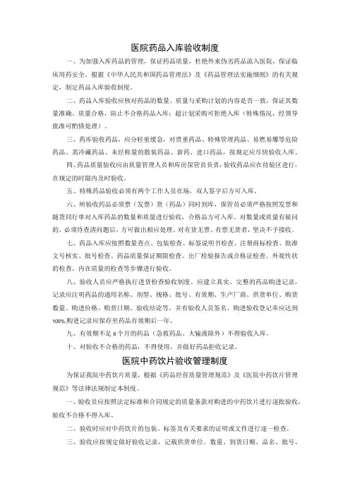 医院药品入库验收制度