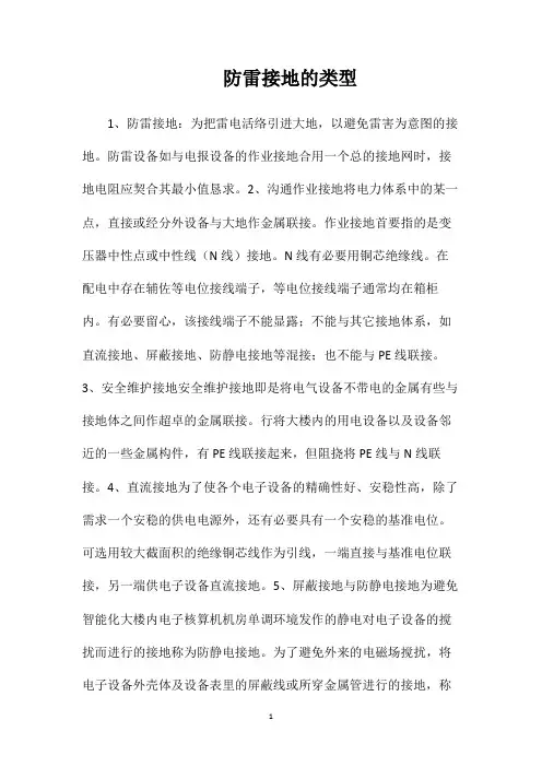 防雷接地的类型