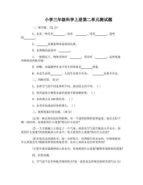 小学三年级科学上册第二单元测试题及答案