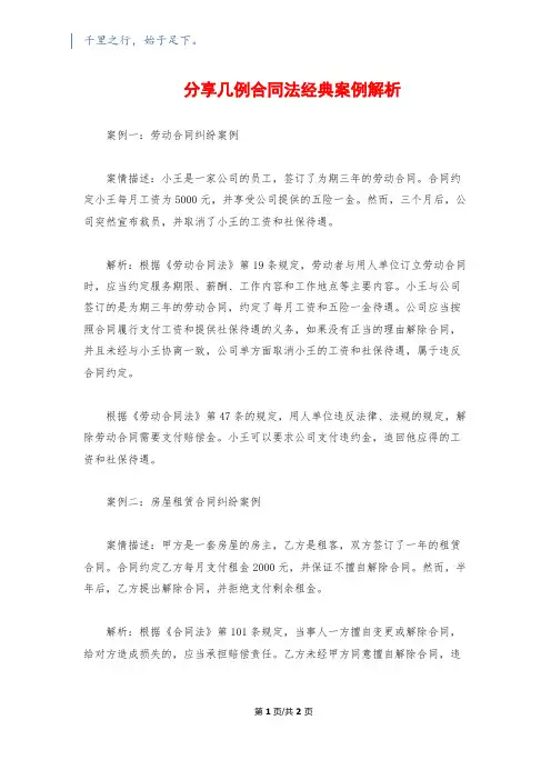 分享几例合同法经典案例解析