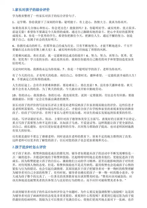 孩子的进步与不足评语