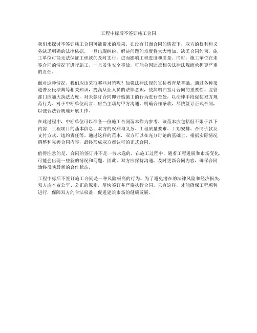 工程中标后不签订施工合同