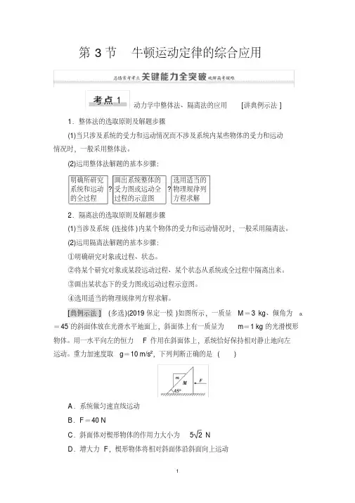 2021版高考物理大一轮复习通用版教师用书：第3章第3节牛顿运动定律的综合应用