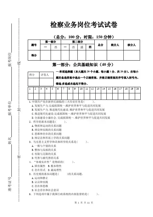 检察业务岗位考试及答案教材