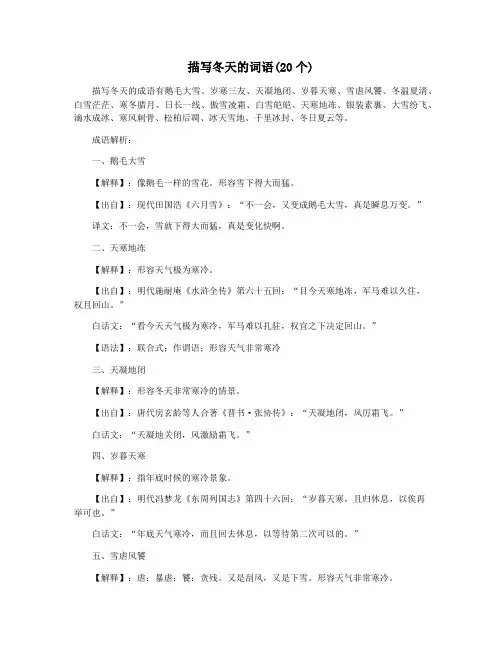 描写冬天的词语(20个)