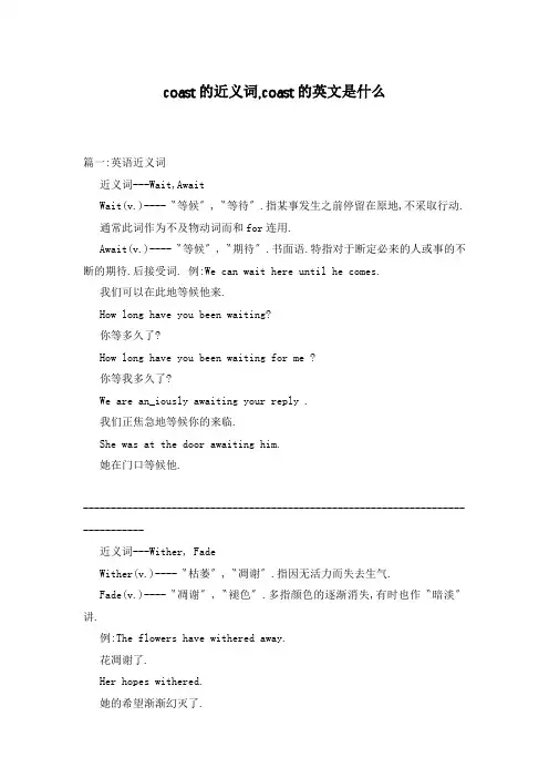 coast的近义词,coast的英文是什么
