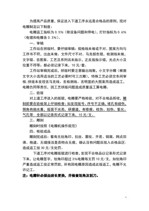 制版公司电雕车间质量规定和考核方案