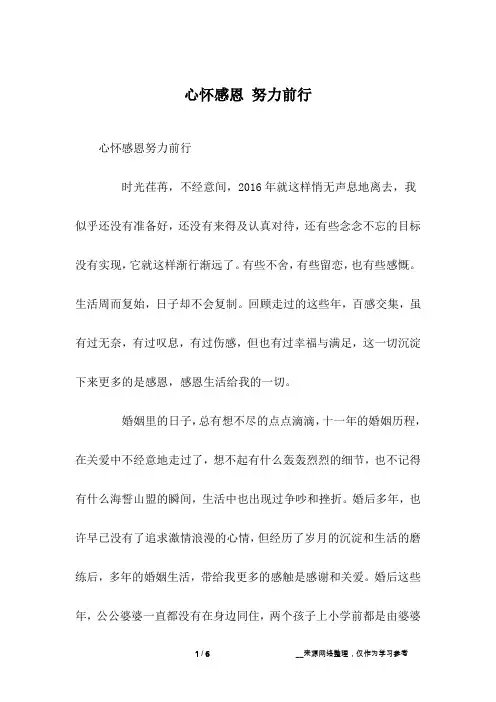 心怀感恩 努力前行 