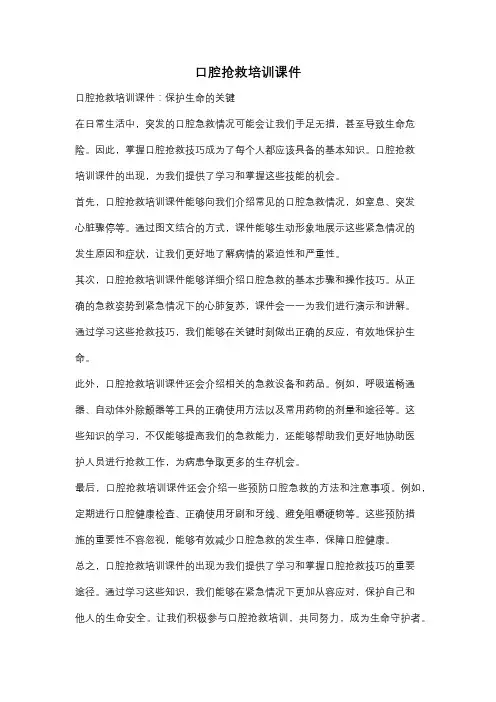 口腔抢救培训课件
