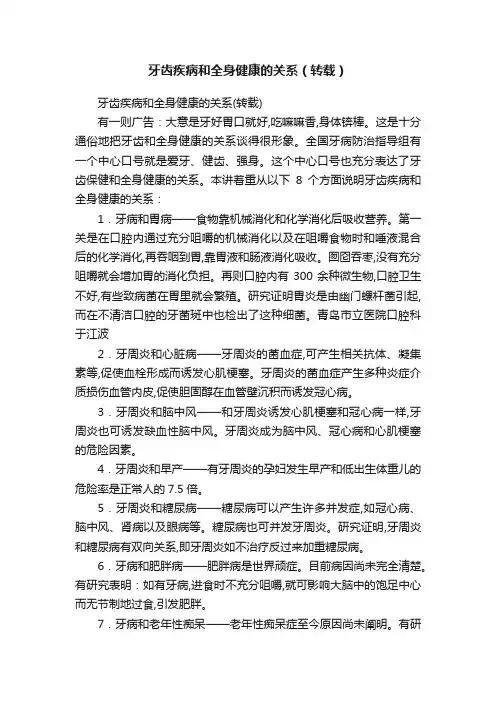 牙齿疾病和全身健康的关系（转载）