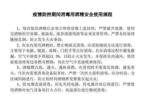 酒精存放使用注意事项