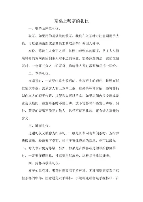 茶桌上喝茶的礼仪