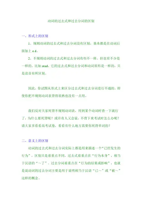 (完整版)最新过去式与过去分词的区别
