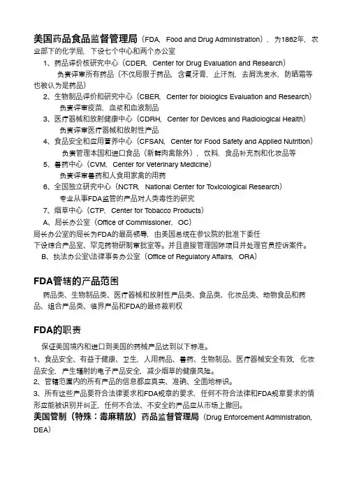 国际药事法规笔记