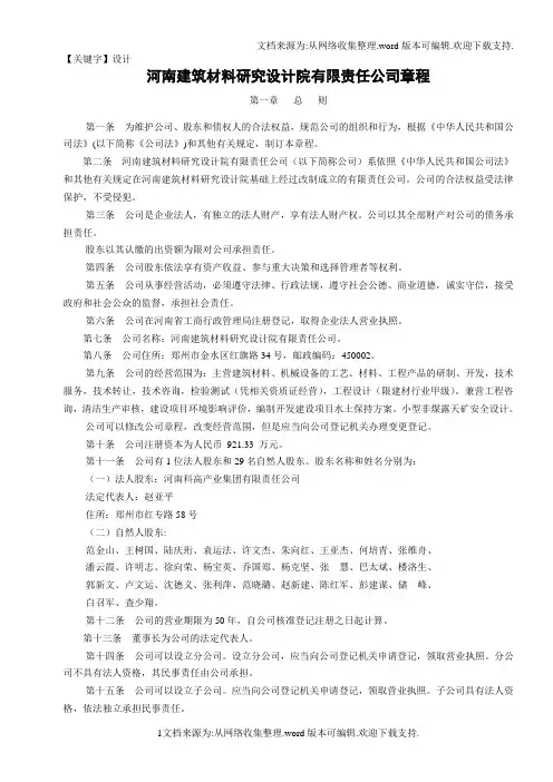【设计】河南建筑材料研究设计院有限责任公司章程